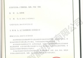 C型鋼噴漆、晾曬、碼垛一體機實用新型證書